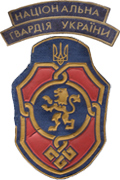 Ukraine National Guard Patches