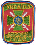 Ukraine Border Guards Patches