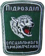 Mobile and Spesial Unit Border Troops Patches