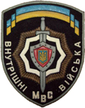 Patches of Internal Troops of the Ministry for Internal Affairs