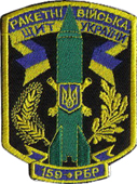 Rocket Troops and Artillery Patches