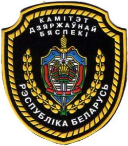 Patch of the Committee of State Security (KGB) of the Republic Bularus