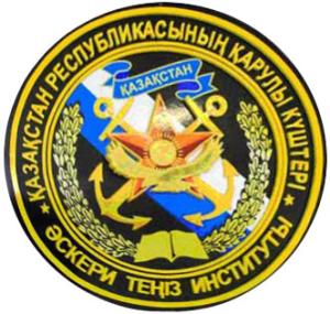 Patch of  the Naval Institute, Ministry of Defence of the Republic of Kazakhstan. Aktau