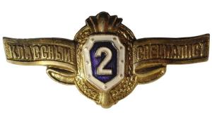 Soldiers Qualification Badge "Specialist 2nd Class" of the Russian Armed Forces