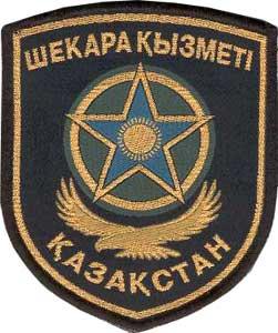 Patch of the Border Troops of the National Security Committee of Kazakhstan