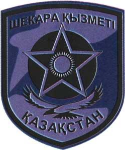 Patch of the Border Guard of the National Security Committee of Kazakhstan