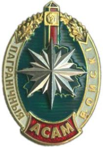 Badge of Separate Service of Active Measures of the Border Troops of the Republic of Belarus