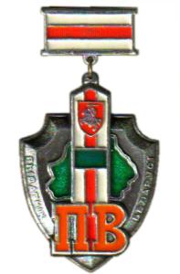 Breastplate "Excellent soldier of the Border Troops" Belarus