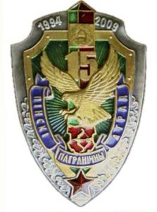 Badge "15 years of Pinsk border detachment" of the Border Troops of Belarus