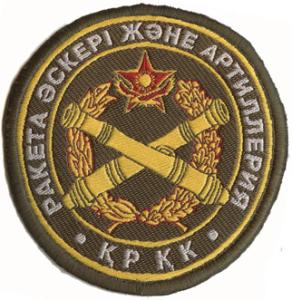 Patch Missile Forces and Artillery of the Armed Forces of Kazakhstan