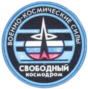 Spaceport "Svobodnyi" Patch of Russian Space Forces