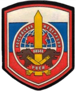 The 68546 Military Unit Patch Strategic Missile Forces Armed Forces of Russia