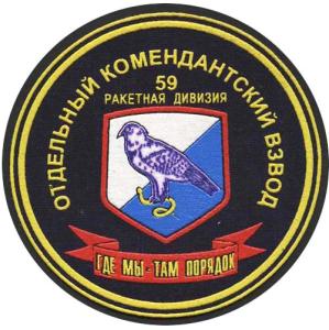 Separate Platoon Commandant Patch of 59th Missile Division, the Strategic Missile Forces Armed Forces of Russia