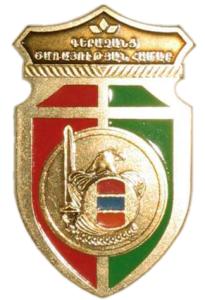 Breastbadge "For Distinguished Service" of the Border Troops of the Republic of Armenia National Security Service