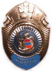 Breastbadge "Honored Worker" of the Border Troops of the Republic of Armenia National Security Service