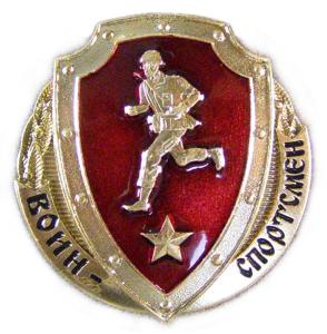 Soldier-athlete of the Armed Forces of the Russian Federation