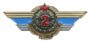 Qualification badge for officers "2nd Class" of the Armed Forces of the Republic of Kazakhstan