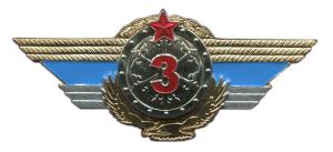 Qualification badge for officers "3rd Class" of the Armed Forces of the Republic of Kazakhstan