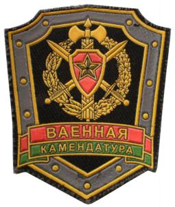 Patch of military commander of the Armed Forces of Belarus