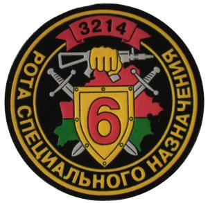 Patch 0f the 6th special purpose company of the Armed Forces of the Republic of Belarus