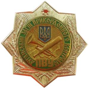 Breastplate Kharkov border guard detachment Border Troops