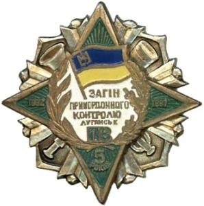 Breastplate Lugansk border guard detachment Border Troops #2