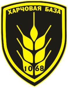 Food base Patch of the Armed Forces of the Republic of Belarus