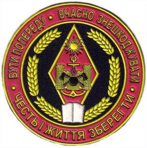Patch Kamenetz-Podolsk Military Engineering Institute of the Ukrainian Armed Forces