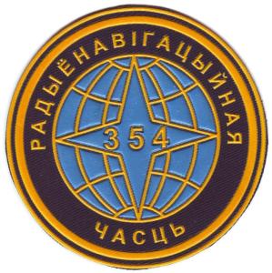 354th radio navigation Patch of the Air Force of the Republic of Belarus