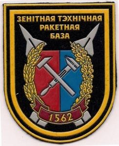 Patch anti-aircraft missile technical Force Base Republic of Belarus