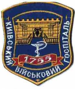 Нарукавний знак 1755 Київського військового госпіталю ЗС України