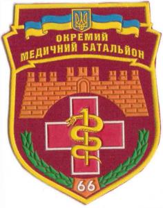 Patches of 66 separate medical battalion of the Armed Forces of Ukraine