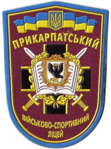 Patch Carpathian Military Sports Lyceum Ukrainian Armed Forces