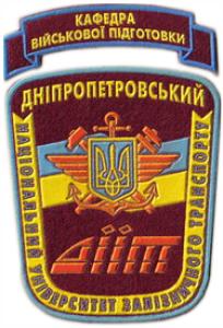 Department of Military Training Dnipropetrovsk National University of Railway Transport. Ukraine