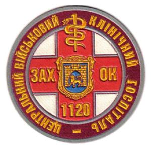 Military Medical Clinical Hospital of the western region of the Ukrainian Armed Forces