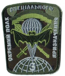 Patch Subdued 3 separate regiment of special purpose. Ukraine