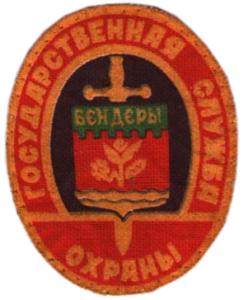 Goverment Service Patch. Dnestr Moldavian Republic