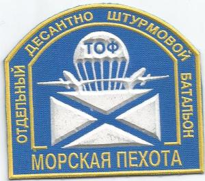 Separate air assault battalion of marines of  Pacific Fleet( obsolute)