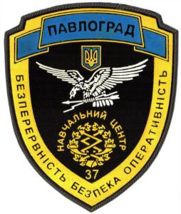 Shoulder patches of the 37th Training Center communication in the Armed Forces of Ukraine