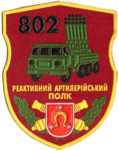 302nd Artillery Regiment Patch of Armed Forces of Ukraine