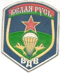 Нарукавный знак Белая Русь ВДВ