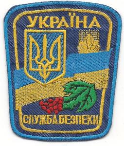 Нарукавный знак СБУ (Вариант)