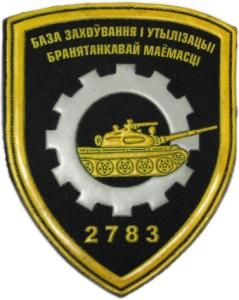 Patch of the 2783 storage and disposal base. Armed Forces of the Republic of Belarus