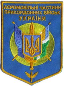 Patch of Aeromobile Force of Ukrainian Border Guard