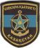 Нарукавный знак Морских частей пограничной службы КНБ Республики Казахстан