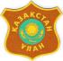 Patch of the Republican Guards of Kazakhstan