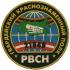 Нарукавный знак Гвардейского Краснознаменного Полка РВСН ВС России