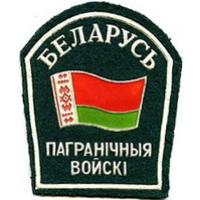 Border Troops General Patch of the Republic of Belarus