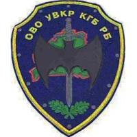 Patch of Special Military District of Military Counterintelligence Belarusian KGB