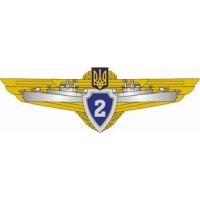 Qualification Badge "Specialist 1 nd Class" for military officers and warrant officers (Warrant) of the Naval Force of Ukraine